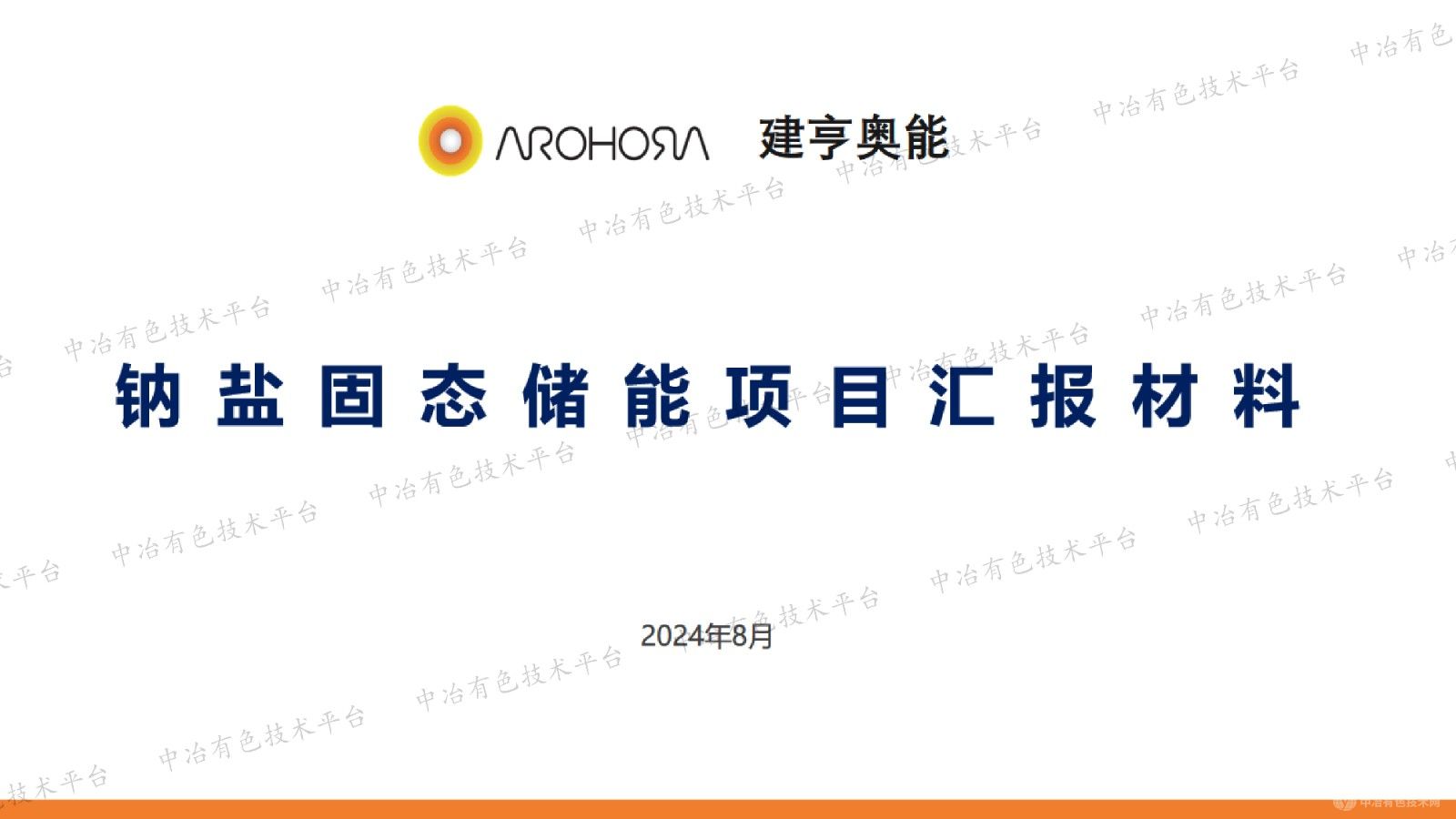 鈉鹽固態電池在儲能市場的發展與機遇